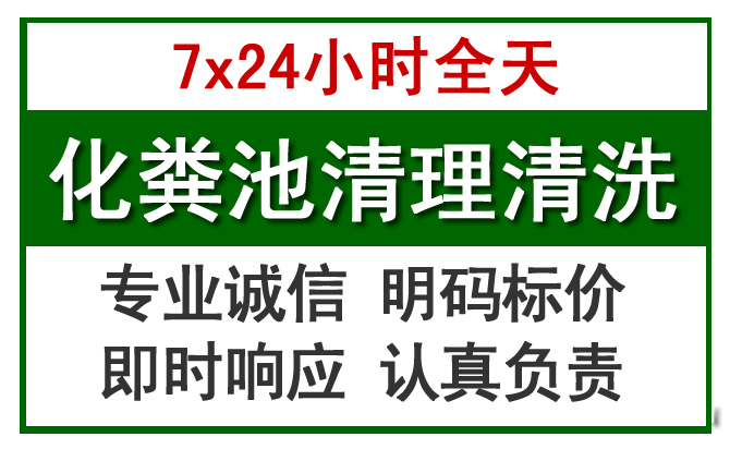 镇原化粪池清理