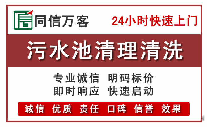 镇原污水池清理